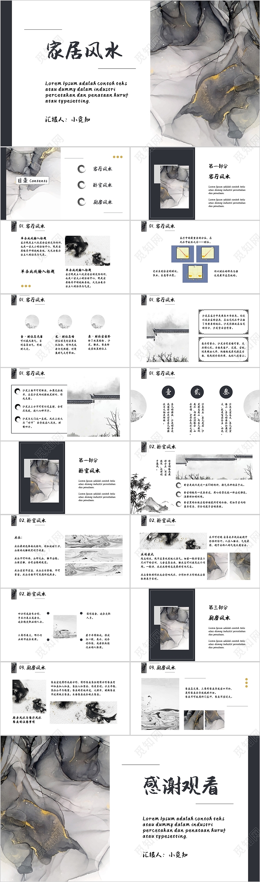 黑白水墨简约家居风水PPT模板