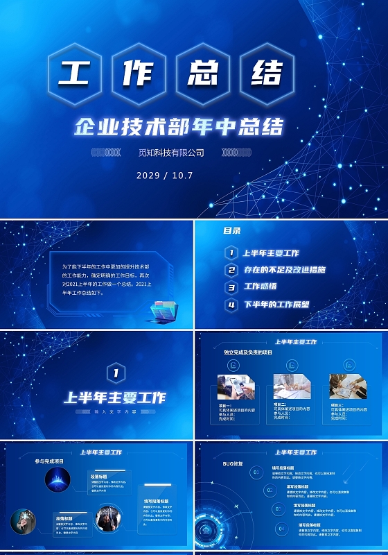 蓝色科技风企业技术部年中工作总结工作述职工作汇报PPTz年中总结