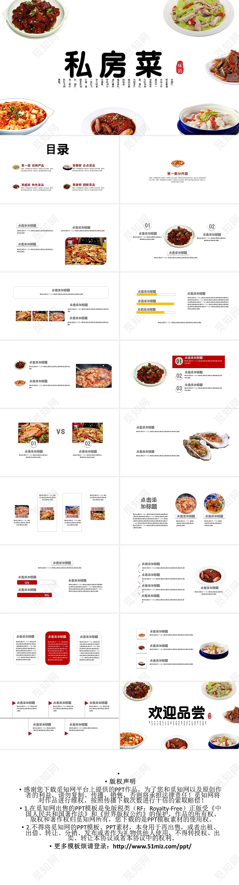 白色简约私房菜PPT模板菜品介绍