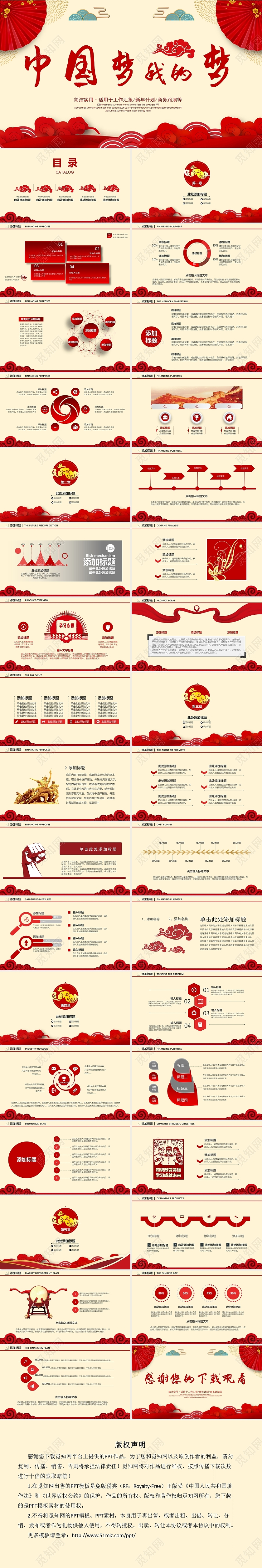 红色党政中国梦我的梦党课课件PPT模板