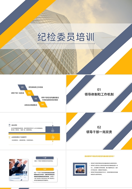 灰色双色简约商务纪检委员培训员工培训纪律检查PPT模板纪检委员培训学习