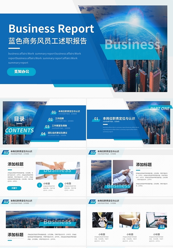 蓝色商务简约员工述职报告PPT模板