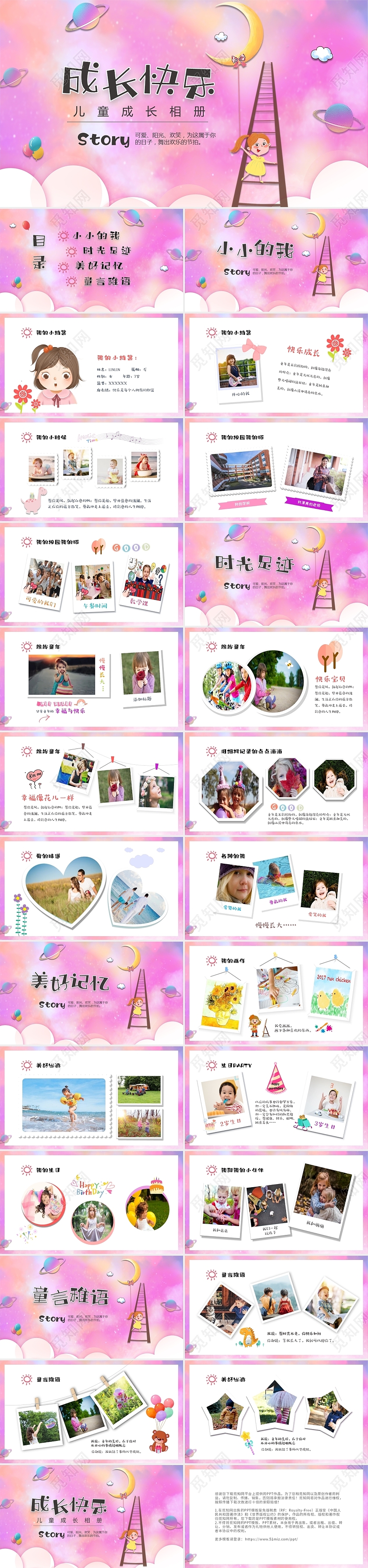 彩色卡通儿童成长相册成长档案电子相册PPT