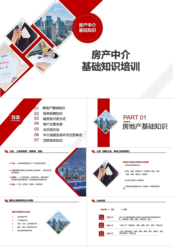 红色水彩简单商务房产中介基础知识房产中介基础知识培训
