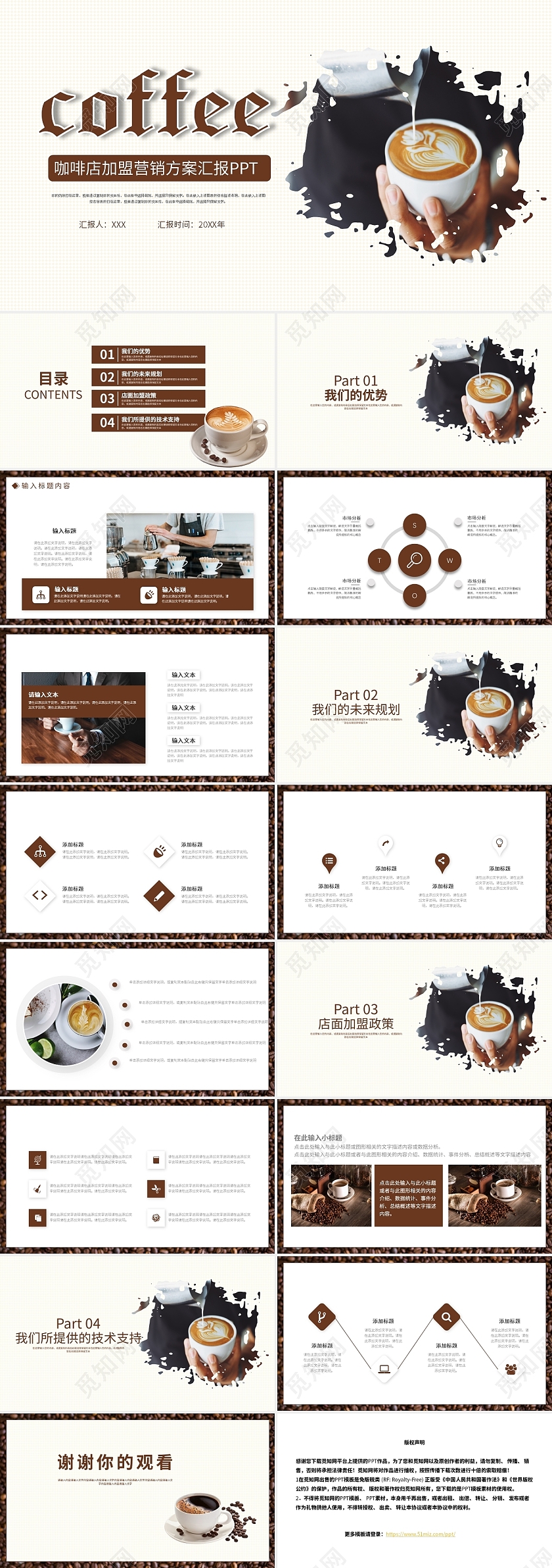 淡黄欧美风咖啡店加盟营销方案ppt模板餐饮招商手册