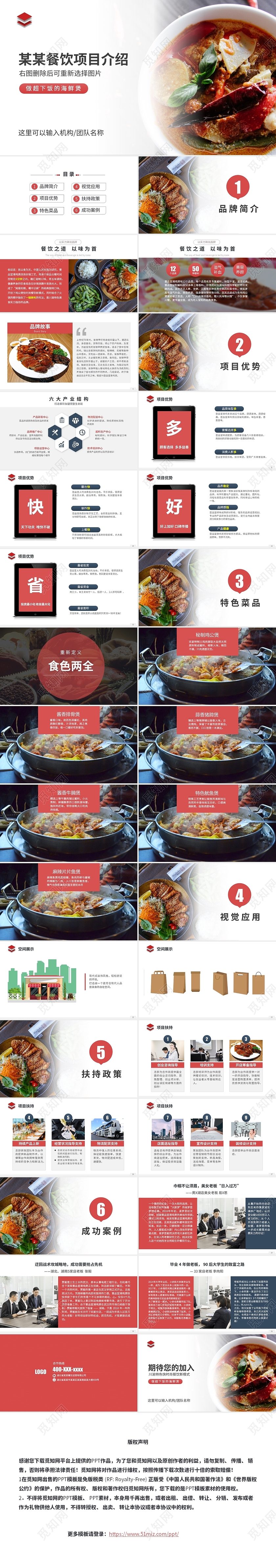红色简约大气某某餐饮项目介绍ppt模板餐饮招商手册