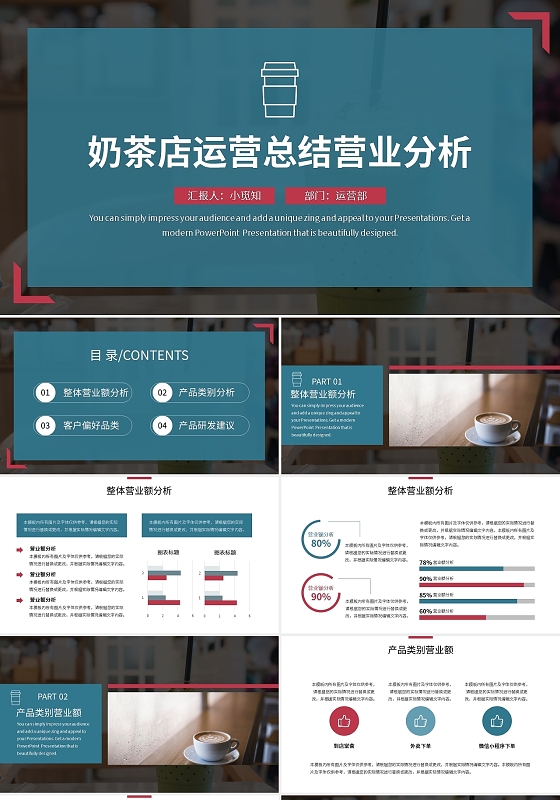 蓝色简约奶茶店运营总结营业分析PPT模板宣传PPT动态PPT