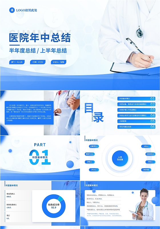 蓝色大气动态医疗行业年中工作总结年中总结