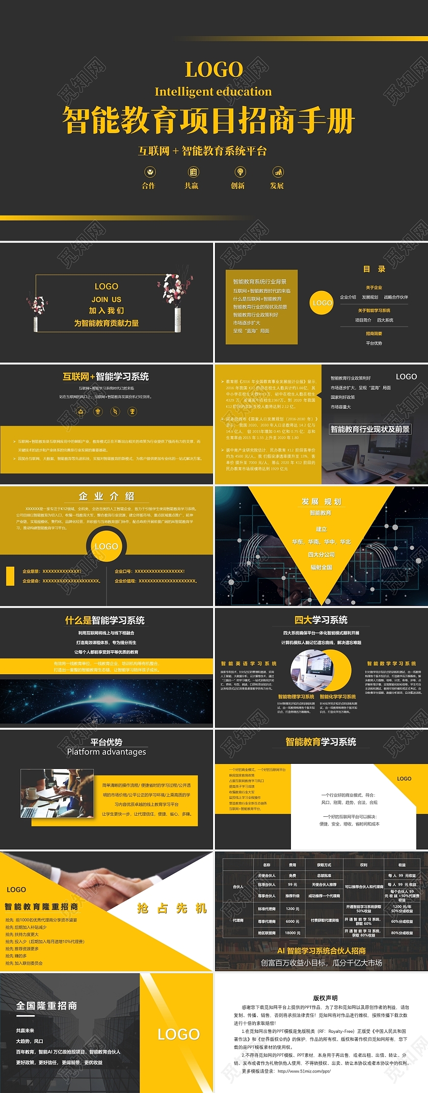 深灰黄色简约风智能教育项目招商手册PPT模板