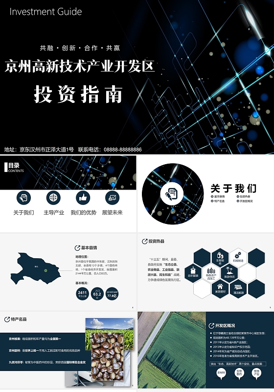 蓝色简约商务风京州高新技术产业开发区投资指南PPT模板招商手册