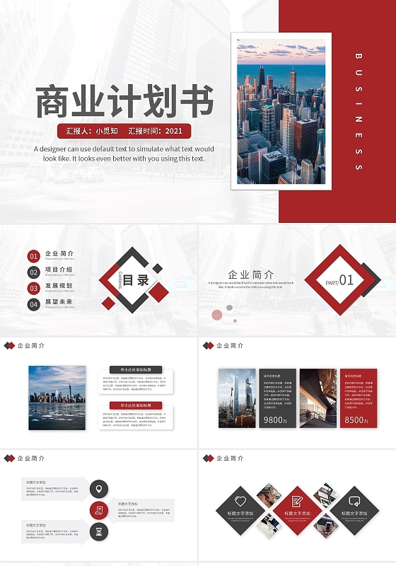 黑红商务商业计划书PPT模板宣传PPT动态PPT
