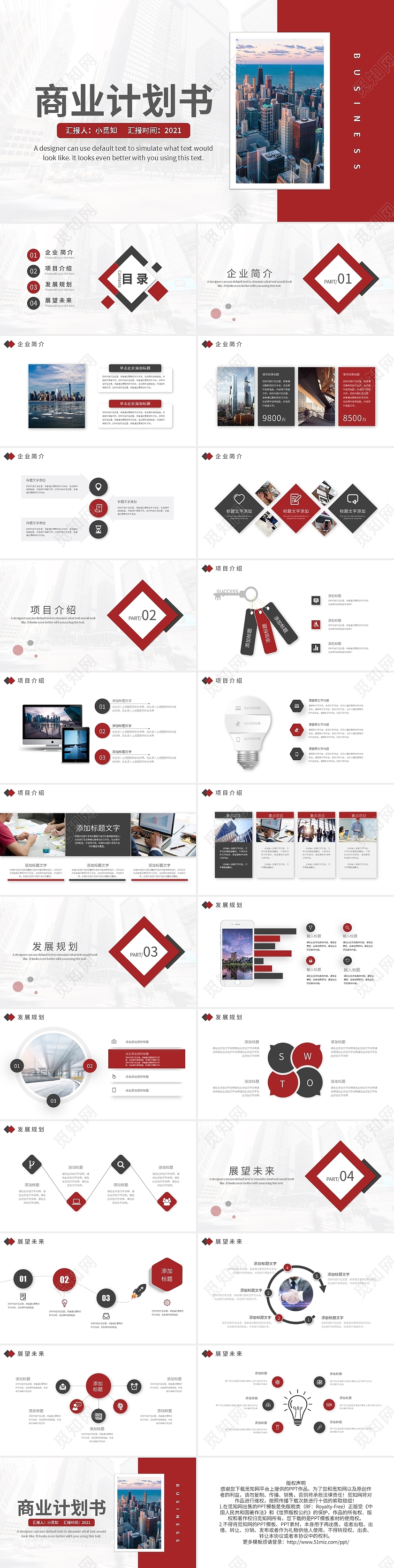黑红商务商业计划书PPT模板宣传PPT动态PPT