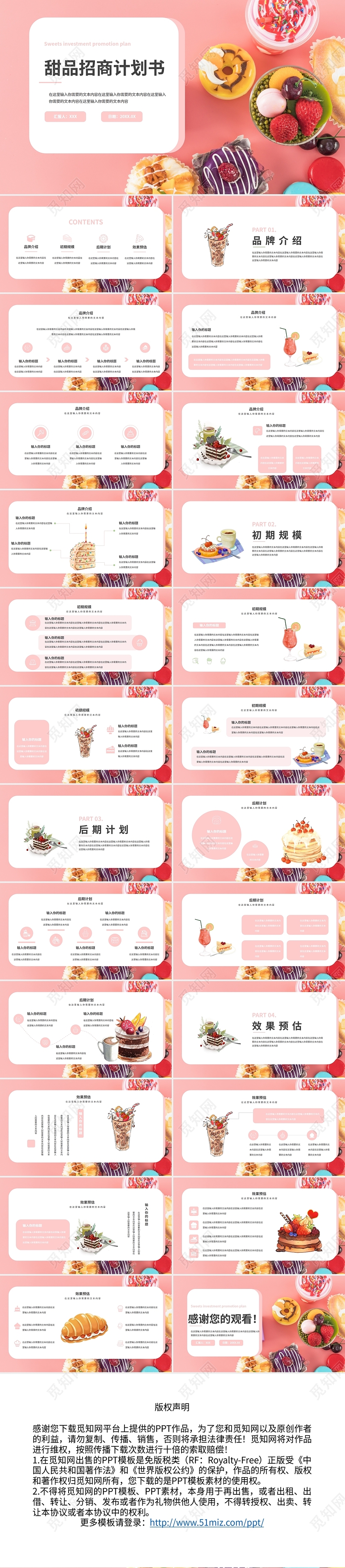 粉色可爱卡通奶茶招商计划ppt模板甜品招商计划书