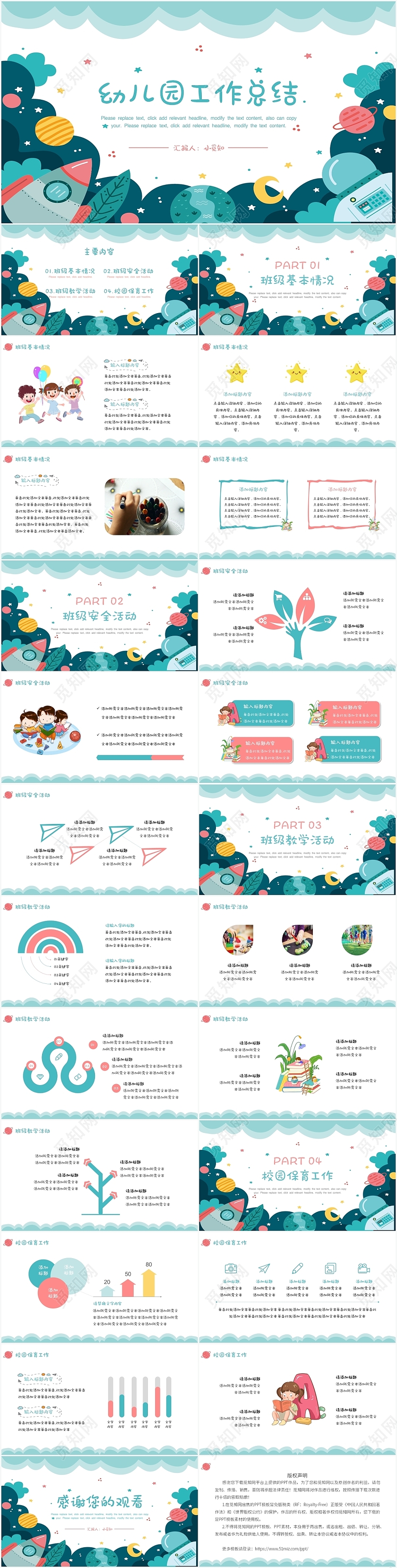 绿色卡通风幼儿园工作总结幼儿园工作总结PPT模板幼儿园工作总结2