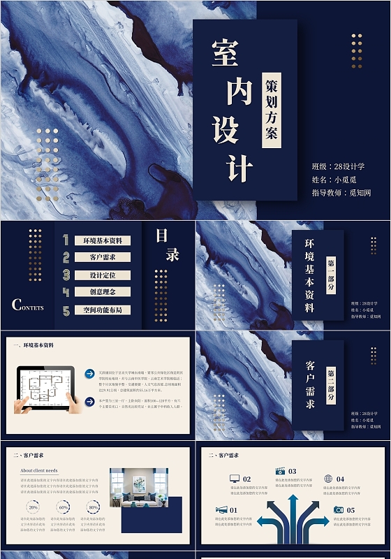 蓝金色烫金高档风室内设计策划方案PPT模板