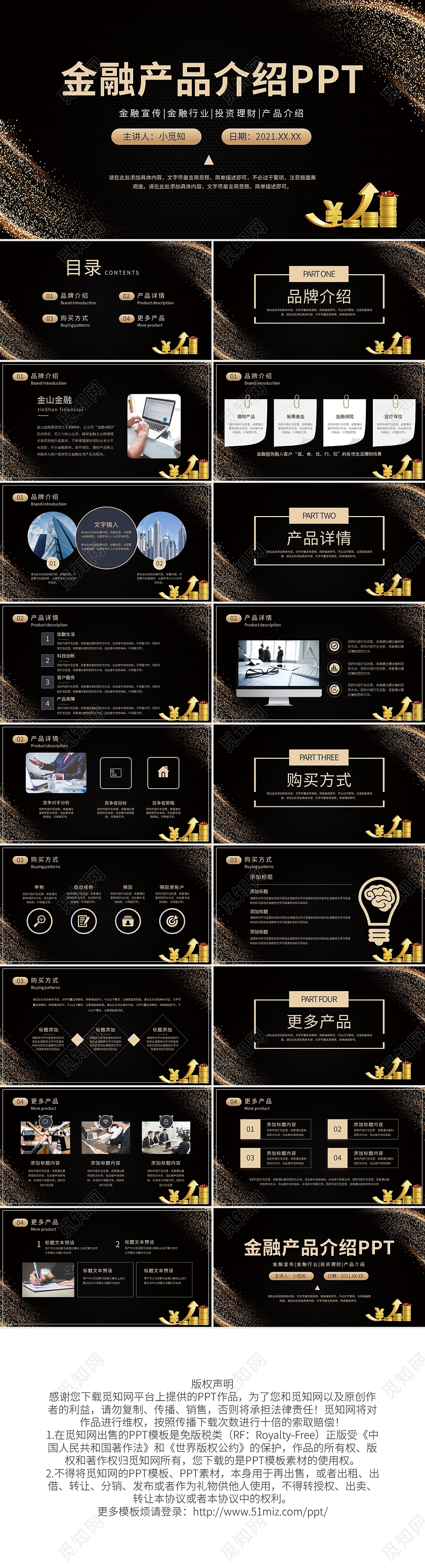 黑金金融产品介绍投资理财PPT模板