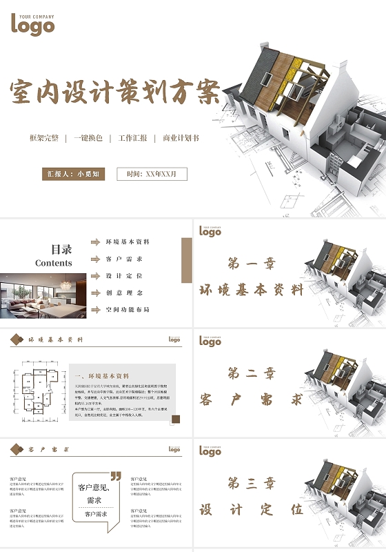 简约室内设计策划方案主题PPT模板
