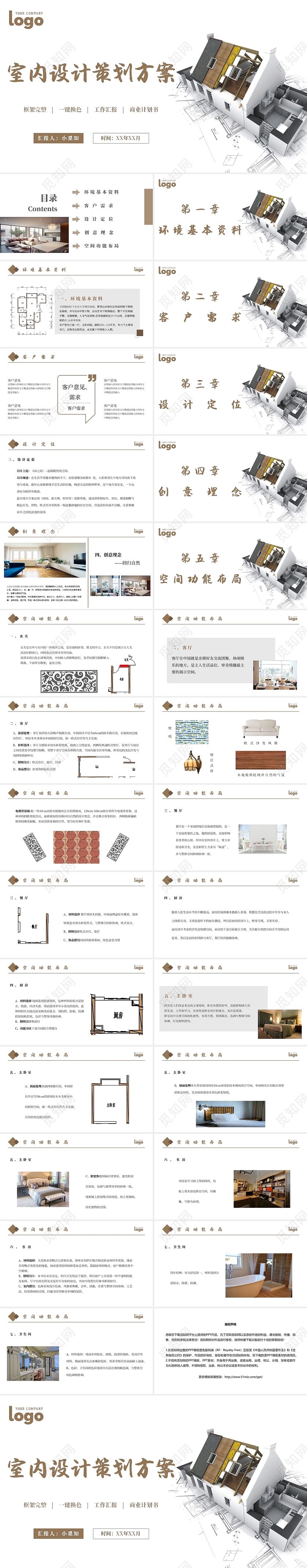 简约室内设计策划方案主题PPT模板
