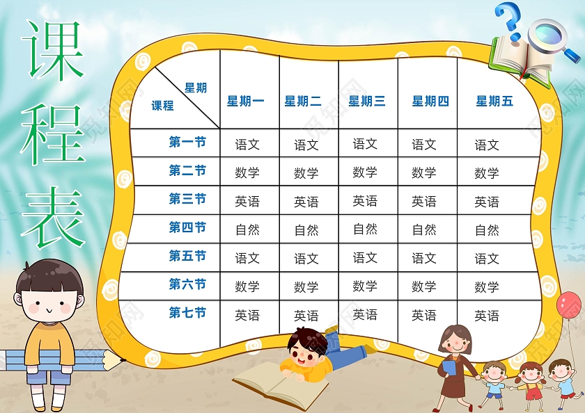 蓝色卡通学生期课程表学习word小报课程表暑托值日表卡通手绘格式