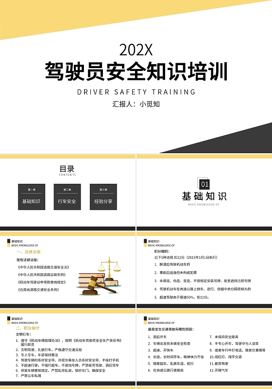 极简驾驶员安全知识培训PPT模板