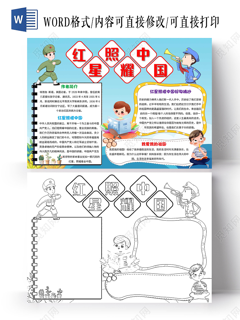 蓝色卡通红星照耀中国卡通小报手抄报