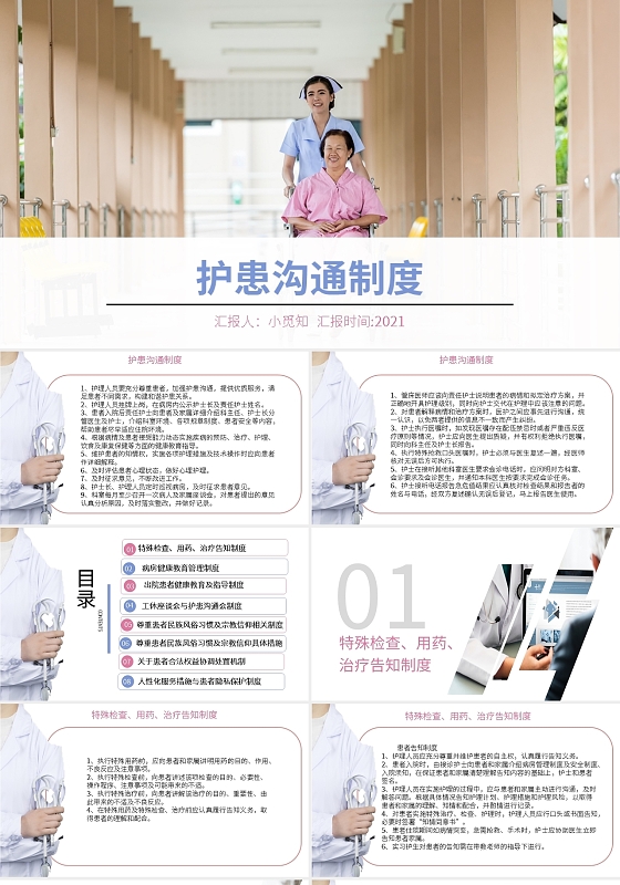 白色简约护患沟通制度培训课件PPT模板护患沟通技巧