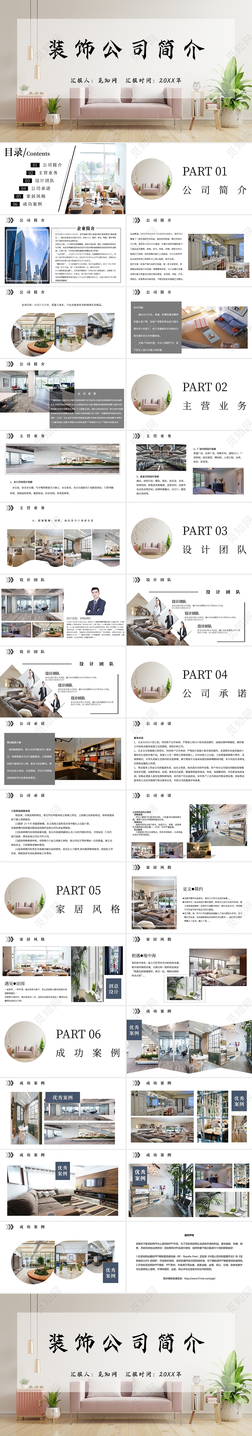 极简装饰公司简介主题PPT模板