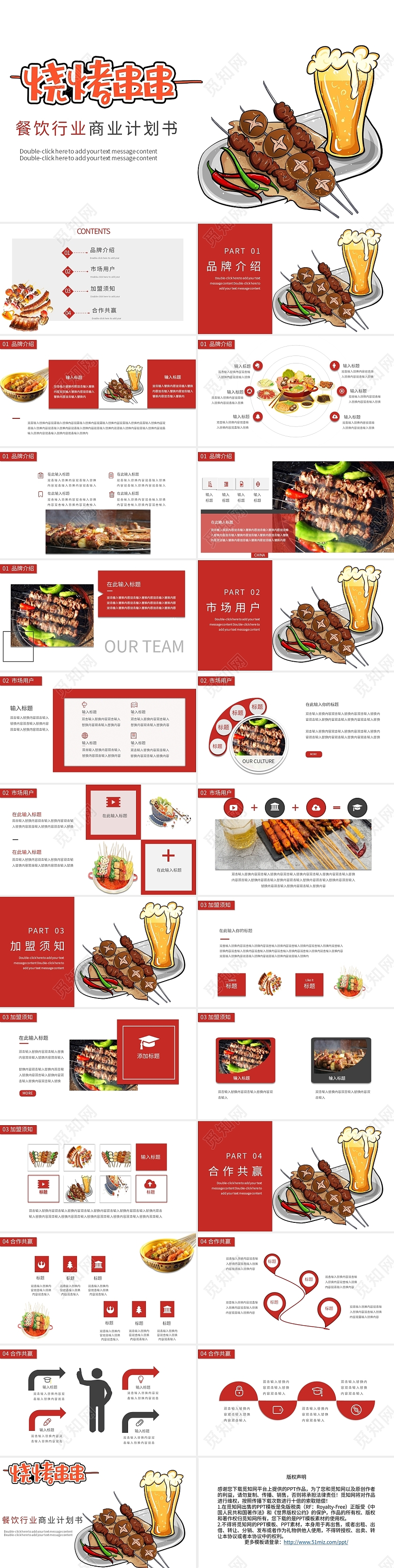 橙红色卡通烧烤串串啤酒烤肉美食餐饮行业商业计划书ppt模板餐饮招商