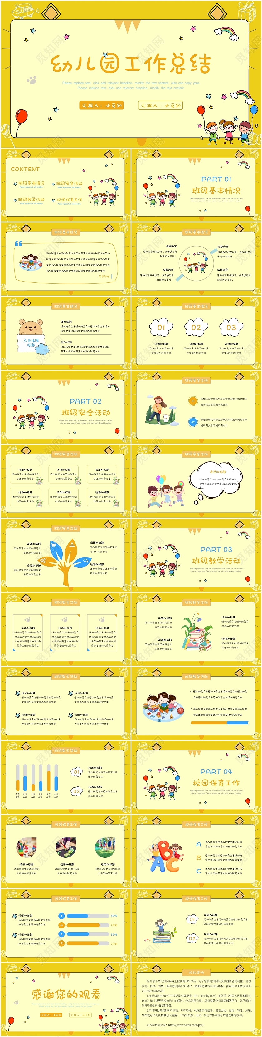 黄色卡通儿童幼儿园工作总结幼儿园工作总结PPT模板