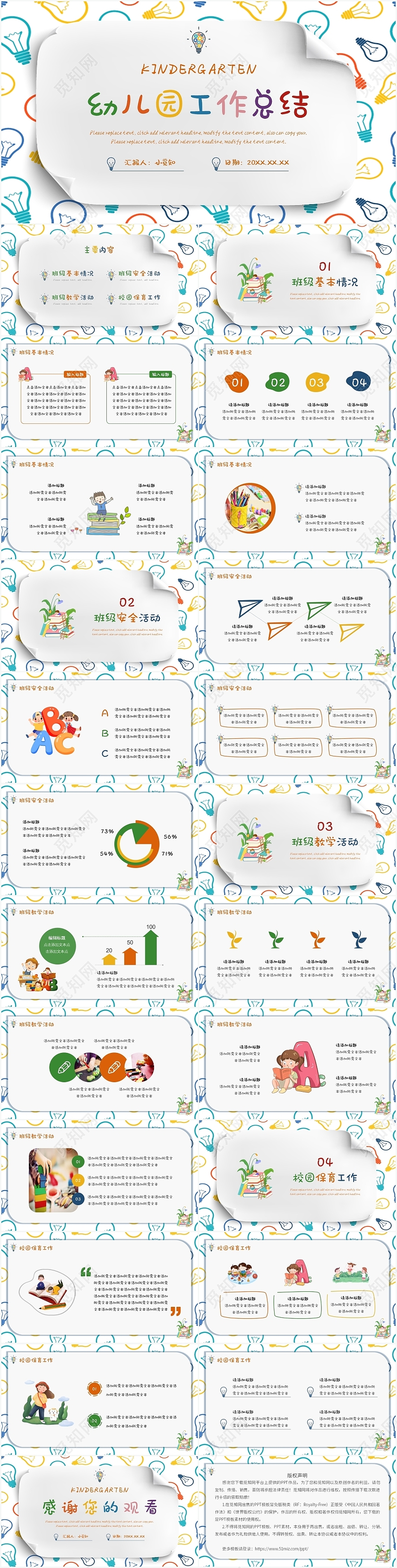 彩色卡通儿童幼儿园工作总结幼儿园工作总结PPT模板幼儿园工作总结2