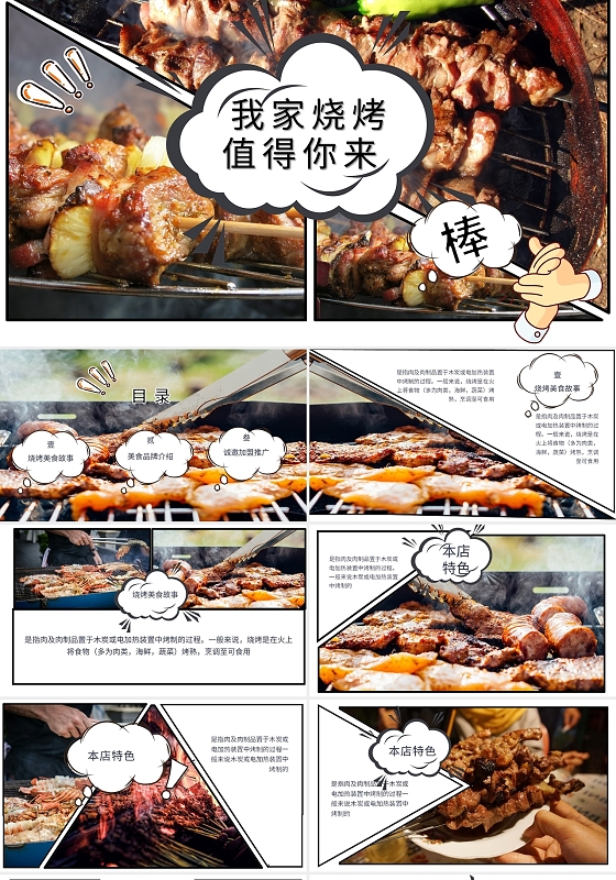 漫画风彩色烧烤推荐加盟招商广告宣传PPT模板