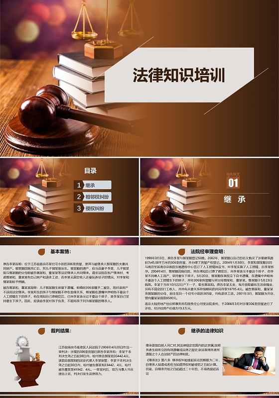 简约风法律法规水彩简约商务法律知识培训法律知识培训2