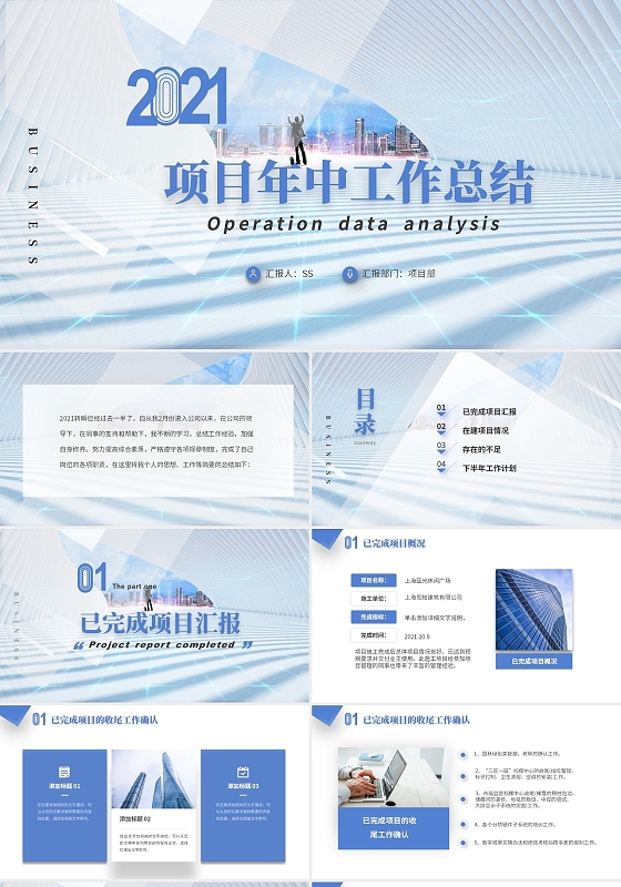 蓝色简约商务项目年中总结工作汇报PPT