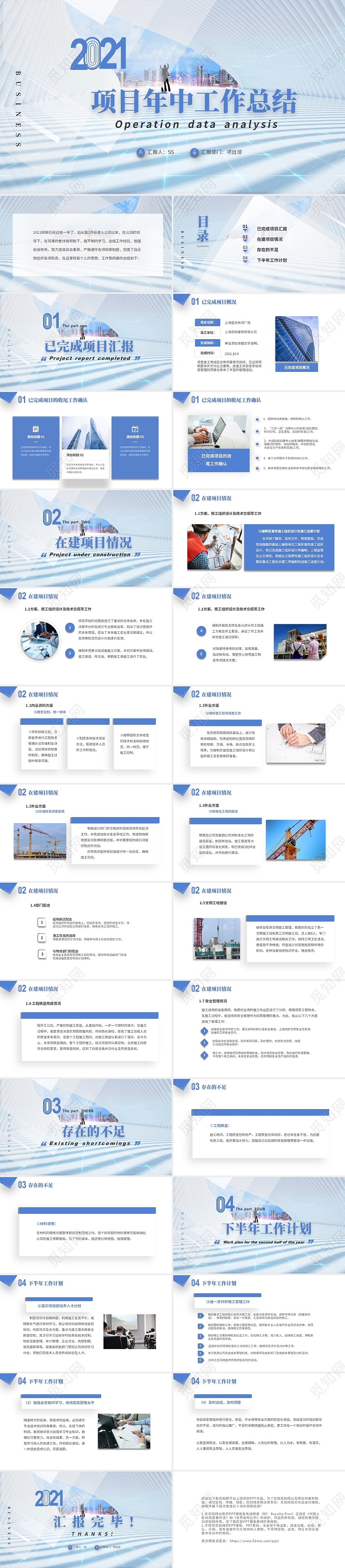 蓝色简约商务项目年中总结工作汇报PPT