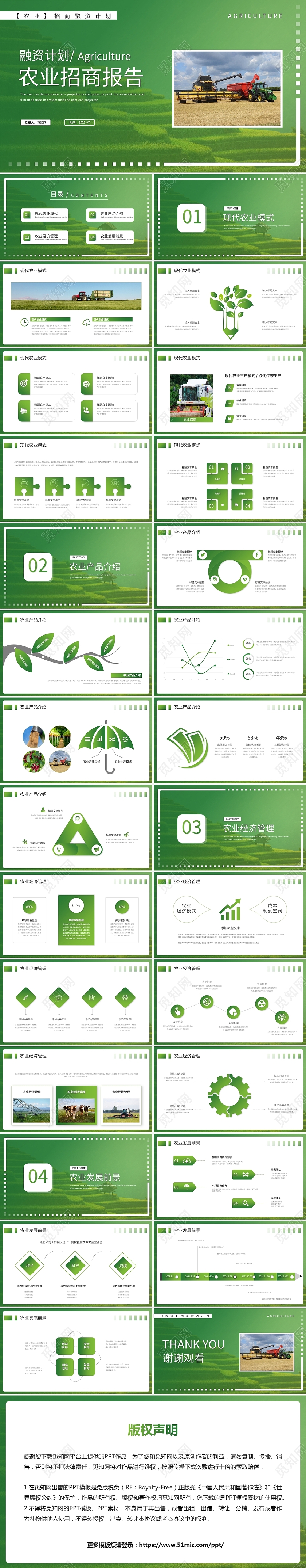 绿色简约农业招商融资报告ppt模板