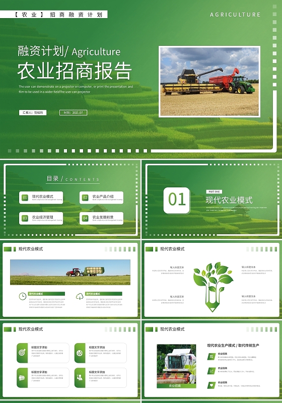 绿色简约农业招商融资报告ppt模板