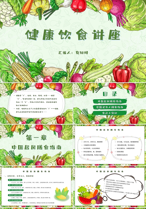 绿色卡通手绘新鲜蔬菜有机蔬菜健康饮食讲座主题PPT模板