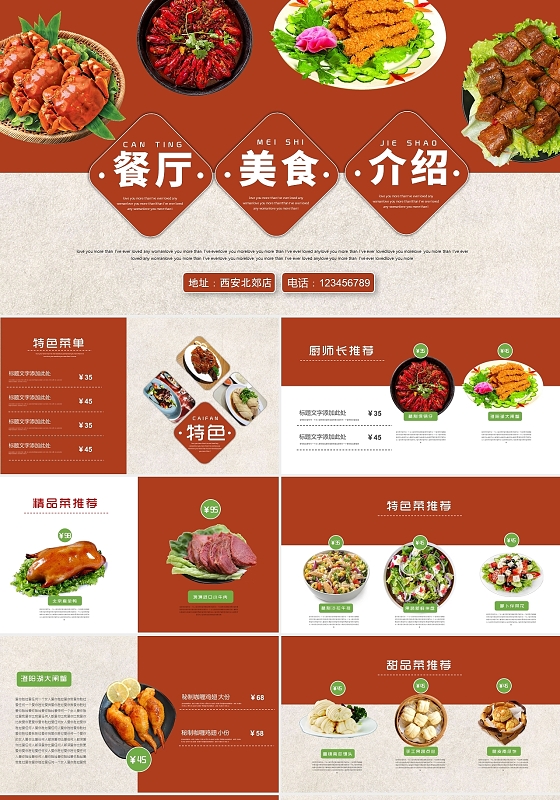 红色简约餐厅美食介绍菜品介绍PPT模板