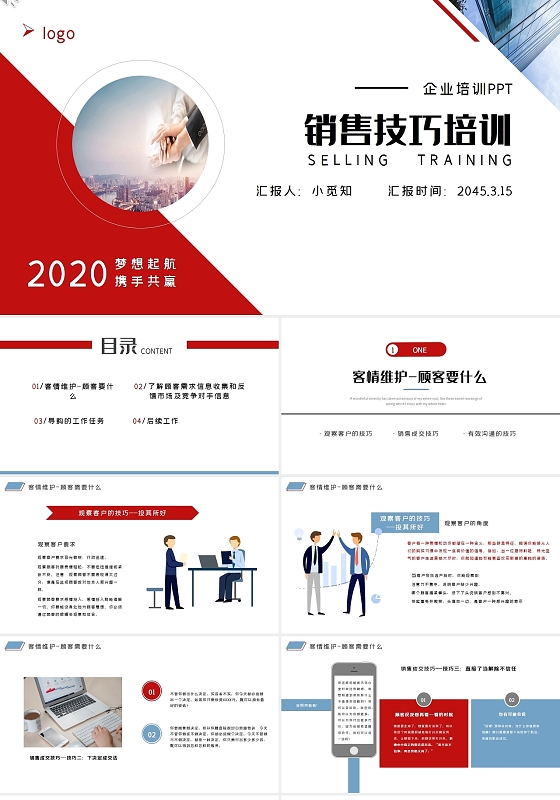 简约企业营销销售技能技巧培训PPT模板专业化销售流程