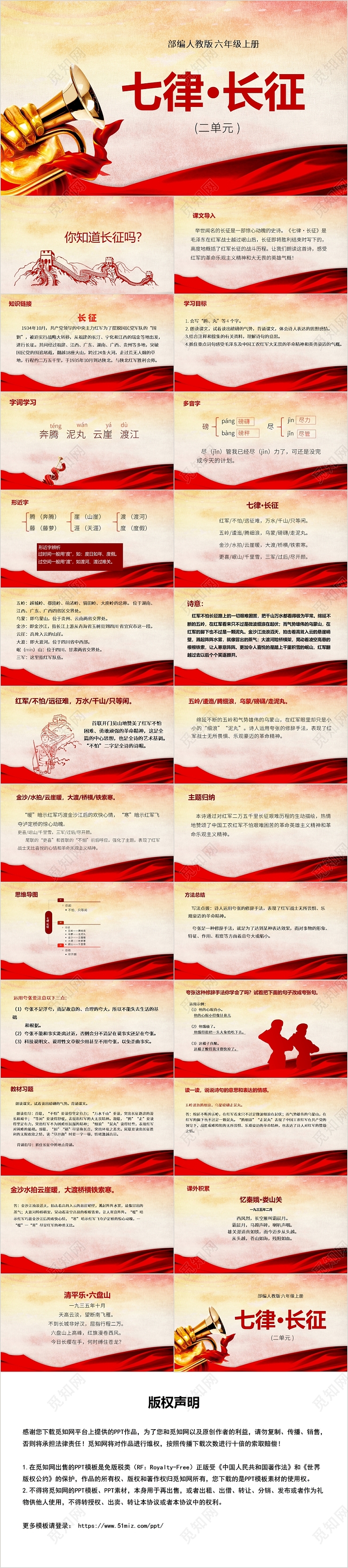 红色党政风七律长征教育课件PPT