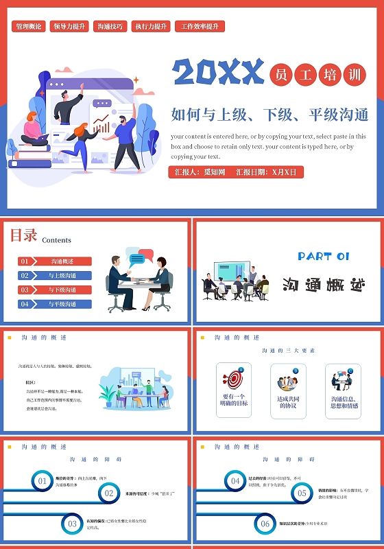 扁平化如何与上级下级平级沟通沟通技巧主题PPT模板如何与上级平级下级沟通