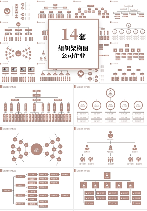 藕粉色简约风组织架构图公司企业PPT模板组织架构图表
