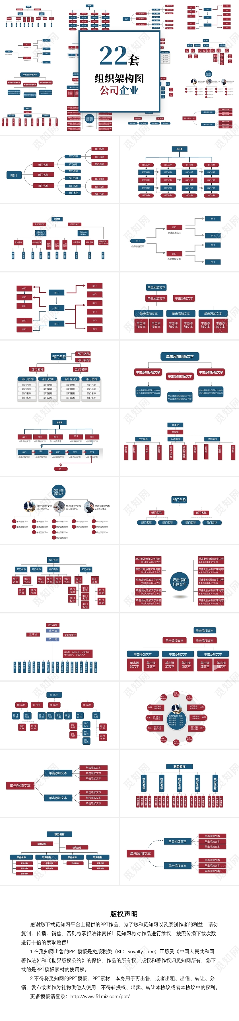 红蓝简约22套公司企业组织结构架构图PPT模板组织架构图表