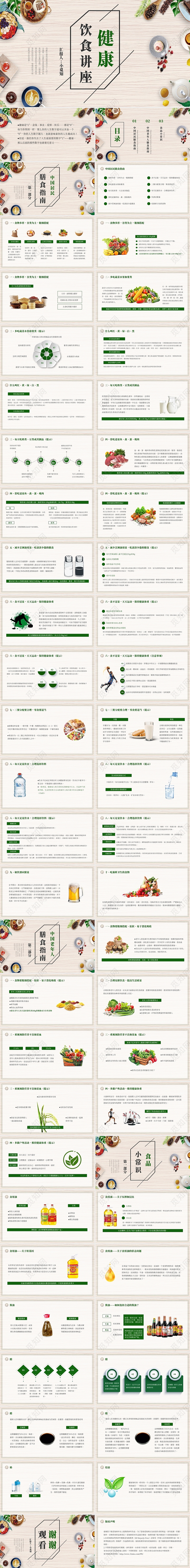 米色简约卡通健康饮食讲座PPT模板