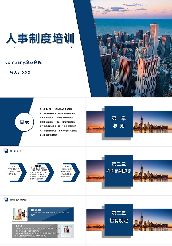 蓝色商务简约风人事制度培训企业培训人事管理PPT模板人事制度培训ppt