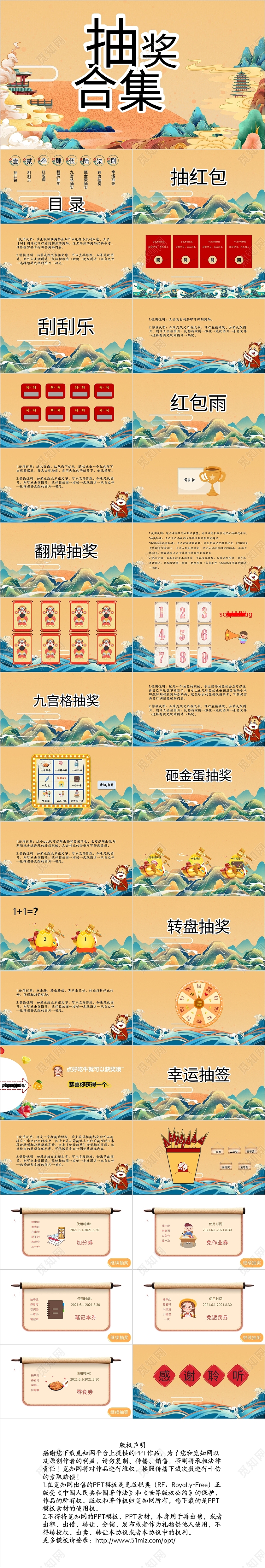 黄色国潮风抽奖集合奖励PPT模板