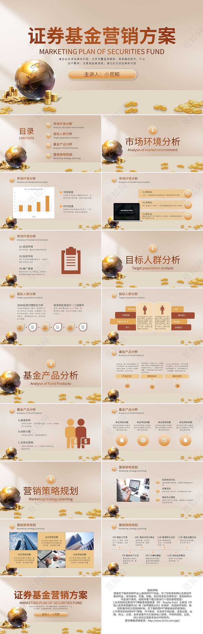 金色大气证券基金营销方案PPT模板宣传PPT动态PPT