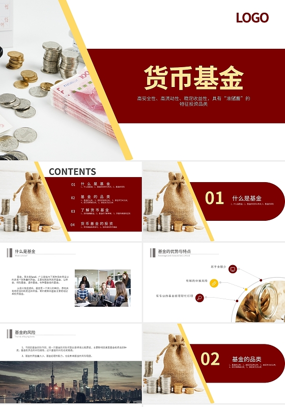 红色简约货币基金知识培训PPT模板宣传PPT动态PPT