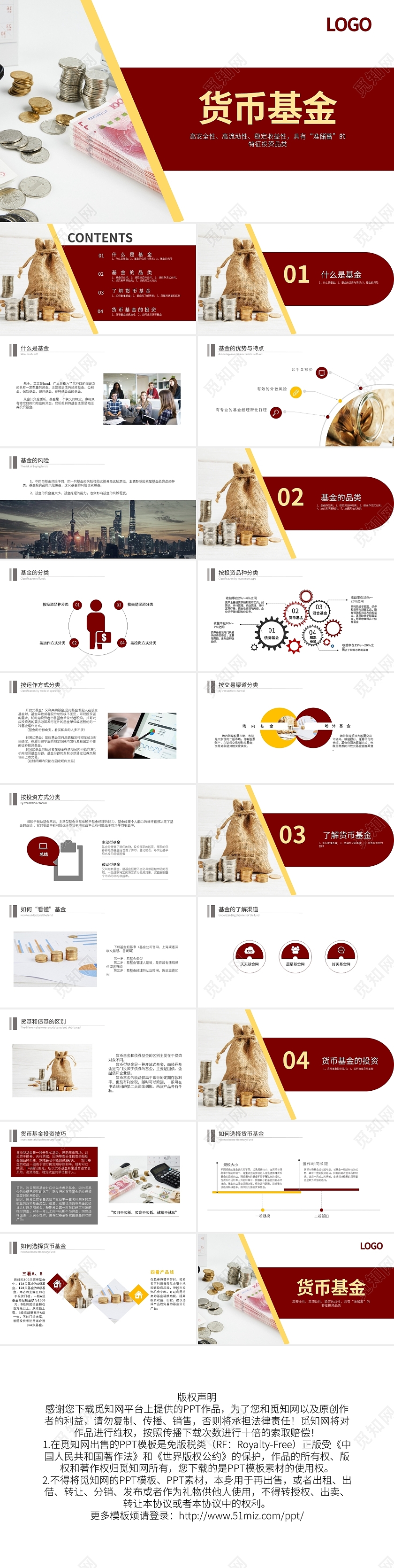红色简约货币基金知识培训PPT模板宣传PPT动态PPT