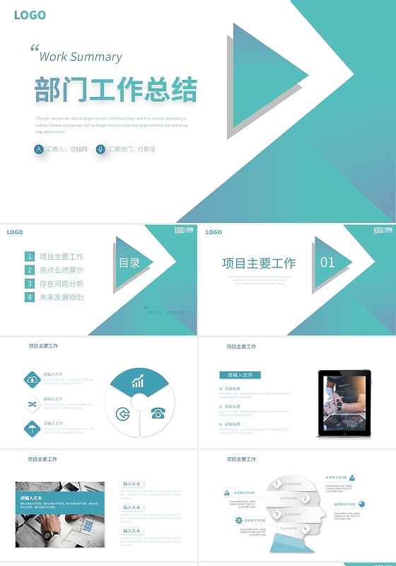 蓝绿色渐变商务大气部门工作总结ppt模板